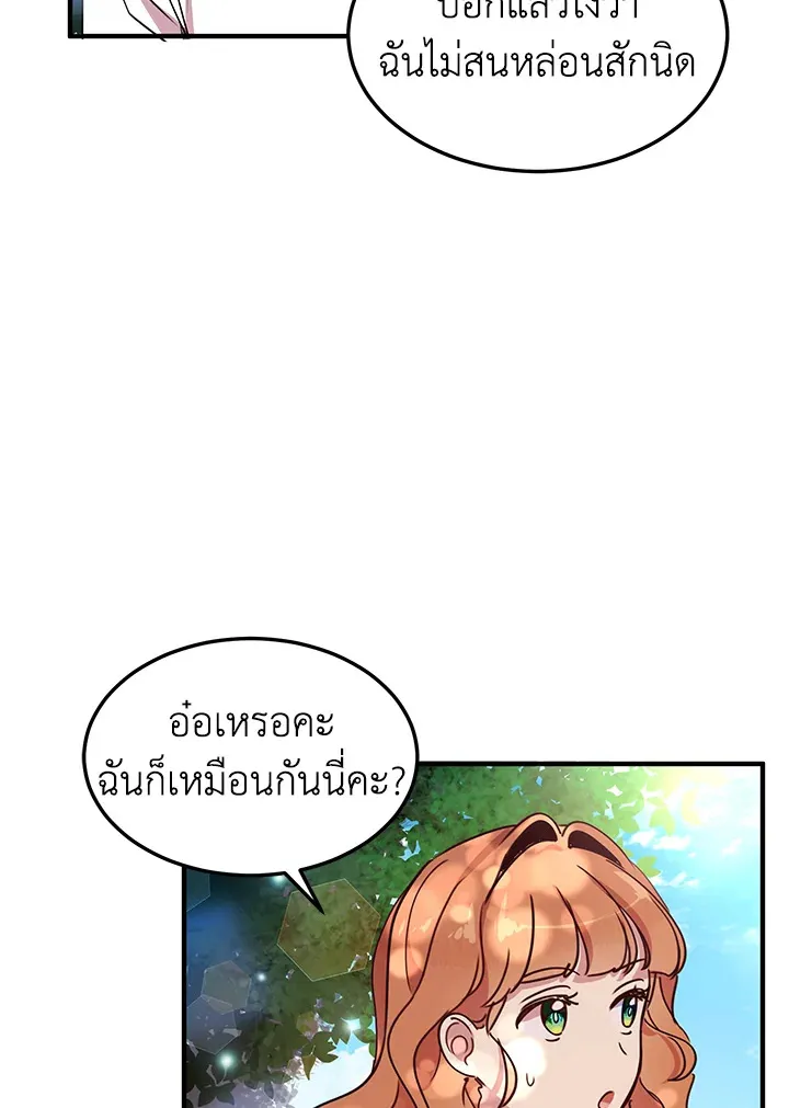 What’s Wrong With You, Duke? - หน้า 43