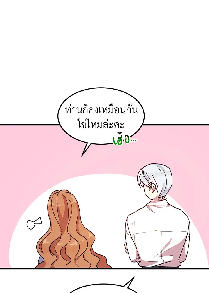 What’s Wrong With You, Duke? - หน้า 45