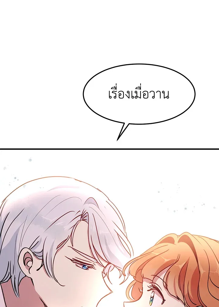 What’s Wrong With You, Duke? - หน้า 53