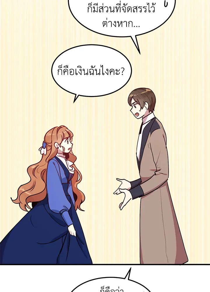 What’s Wrong With You, Duke? - หน้า 72