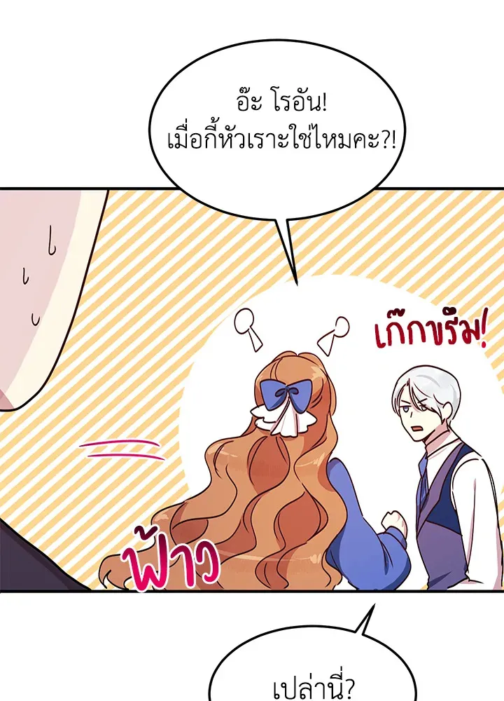 What’s Wrong With You, Duke? - หน้า 78