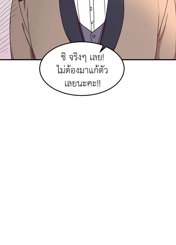 What’s Wrong With You, Duke? - หน้า 81