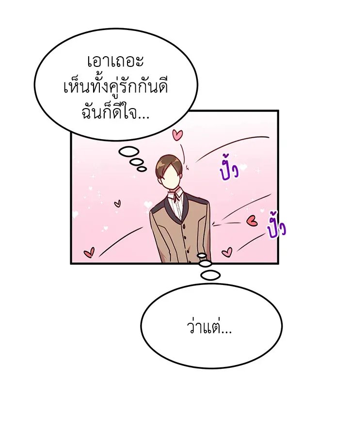 What’s Wrong With You, Duke? - หน้า 84