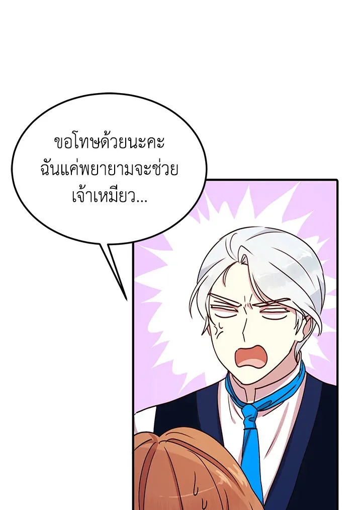 What’s Wrong With You, Duke? - หน้า 51