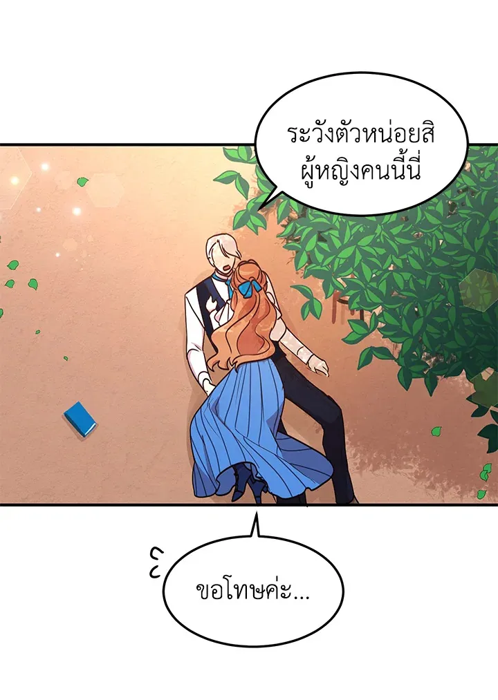 What’s Wrong With You, Duke? - หน้า 53