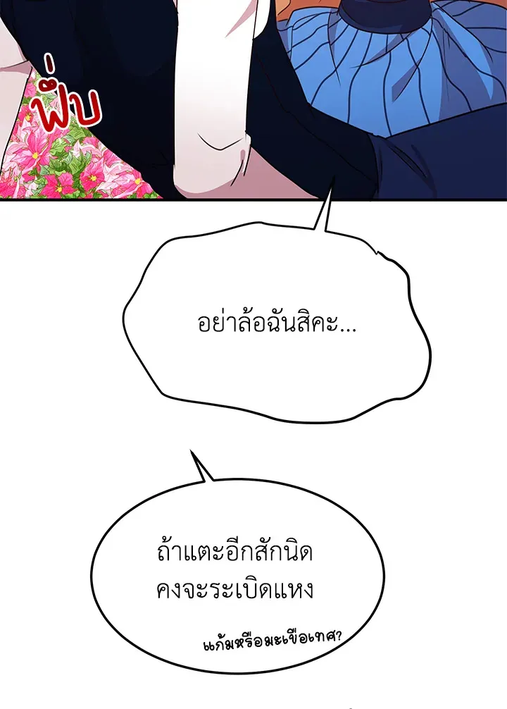 What’s Wrong With You, Duke? - หน้า 66