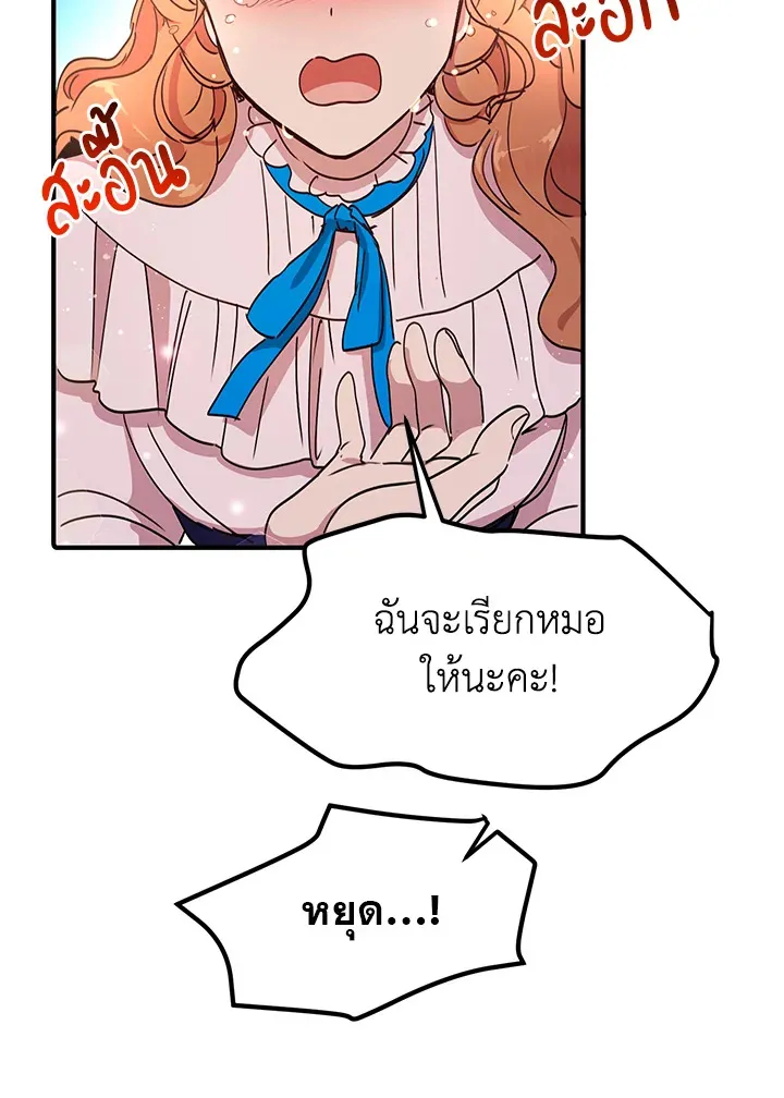 What’s Wrong With You, Duke? - หน้า 74