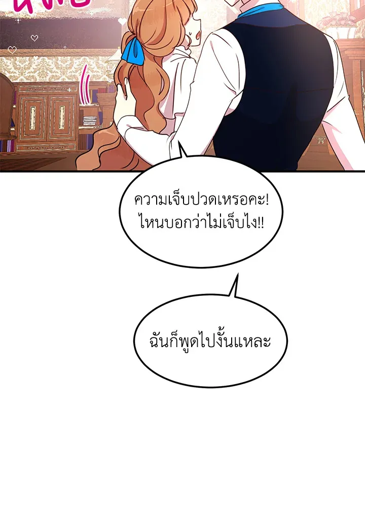 What’s Wrong With You, Duke? - หน้า 16