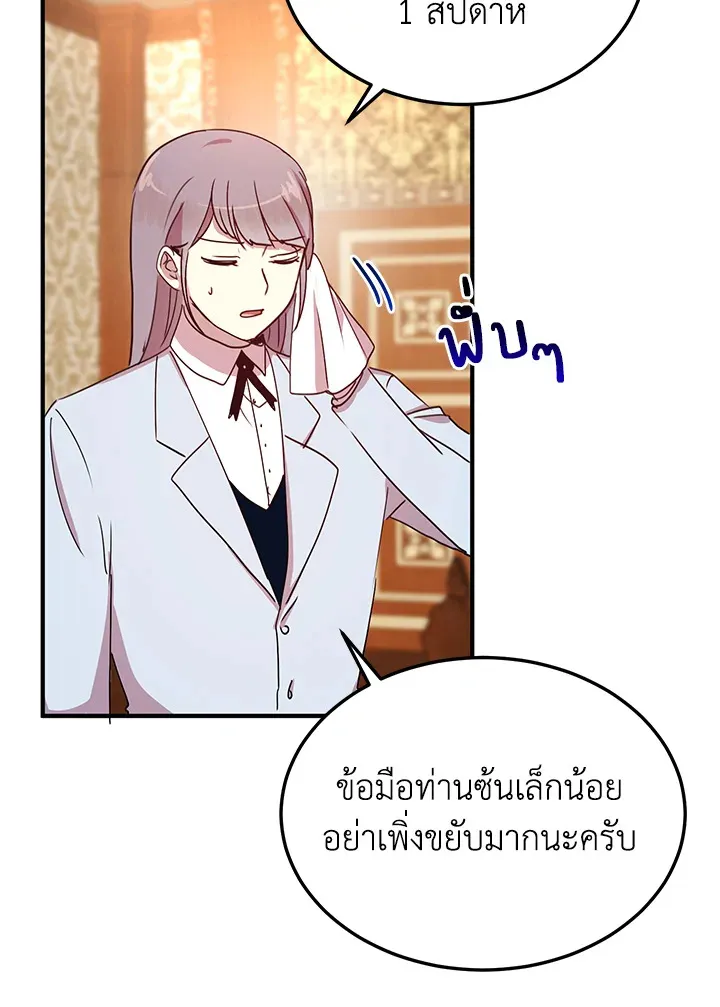 What’s Wrong With You, Duke? - หน้า 20