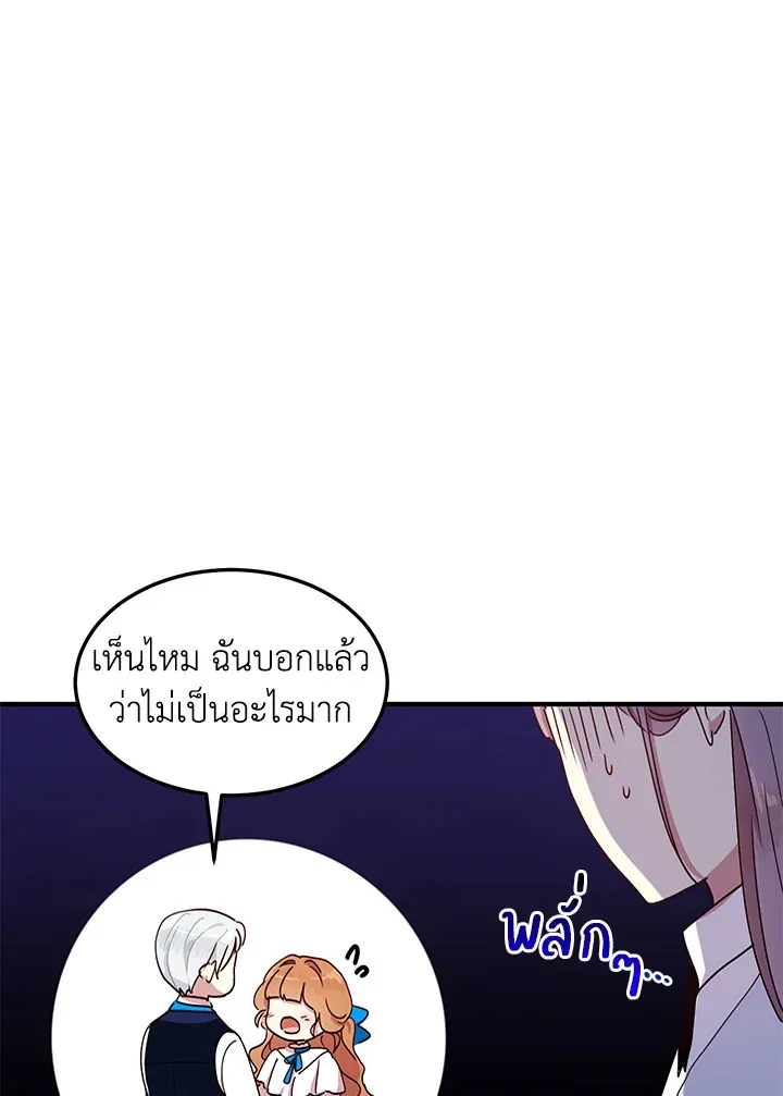 What’s Wrong With You, Duke? - หน้า 21