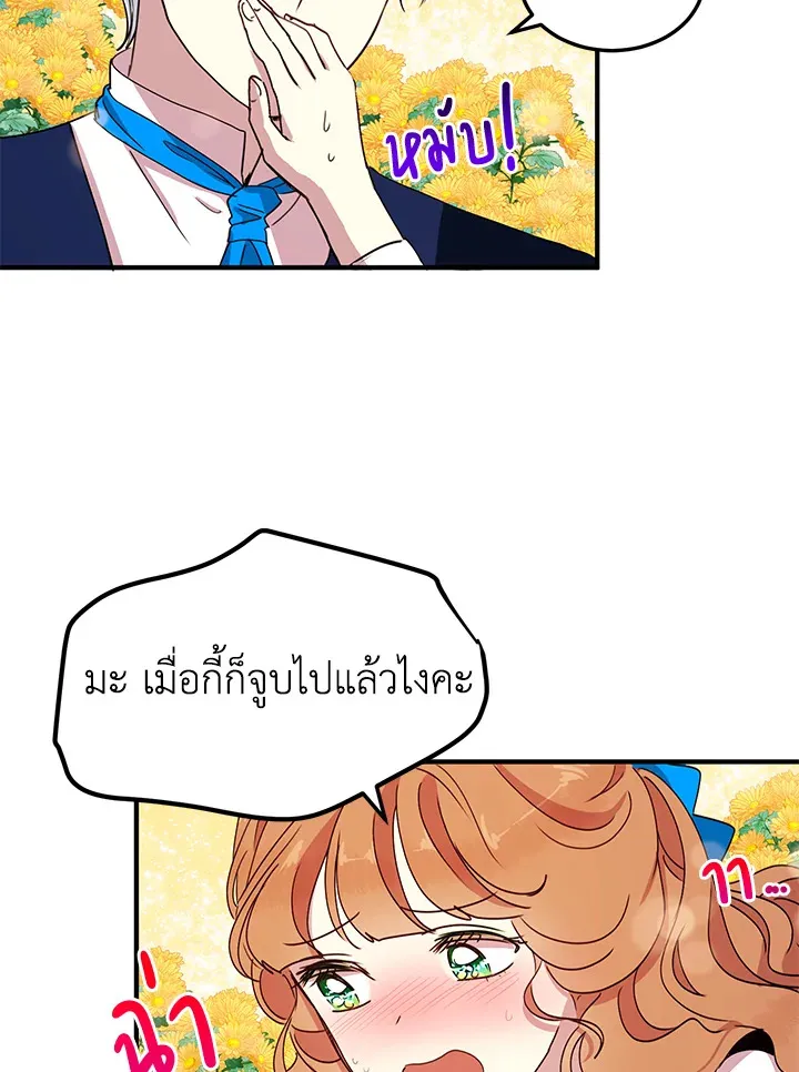 What’s Wrong With You, Duke? - หน้า 28