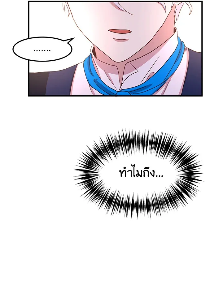 What’s Wrong With You, Duke? - หน้า 39