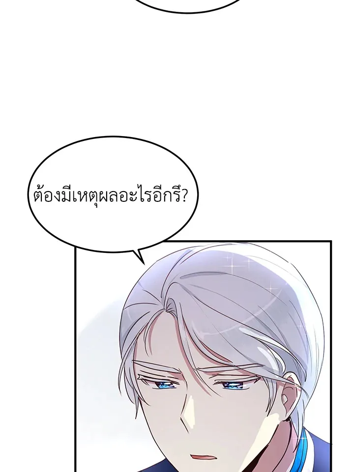 What’s Wrong With You, Duke? - หน้า 42