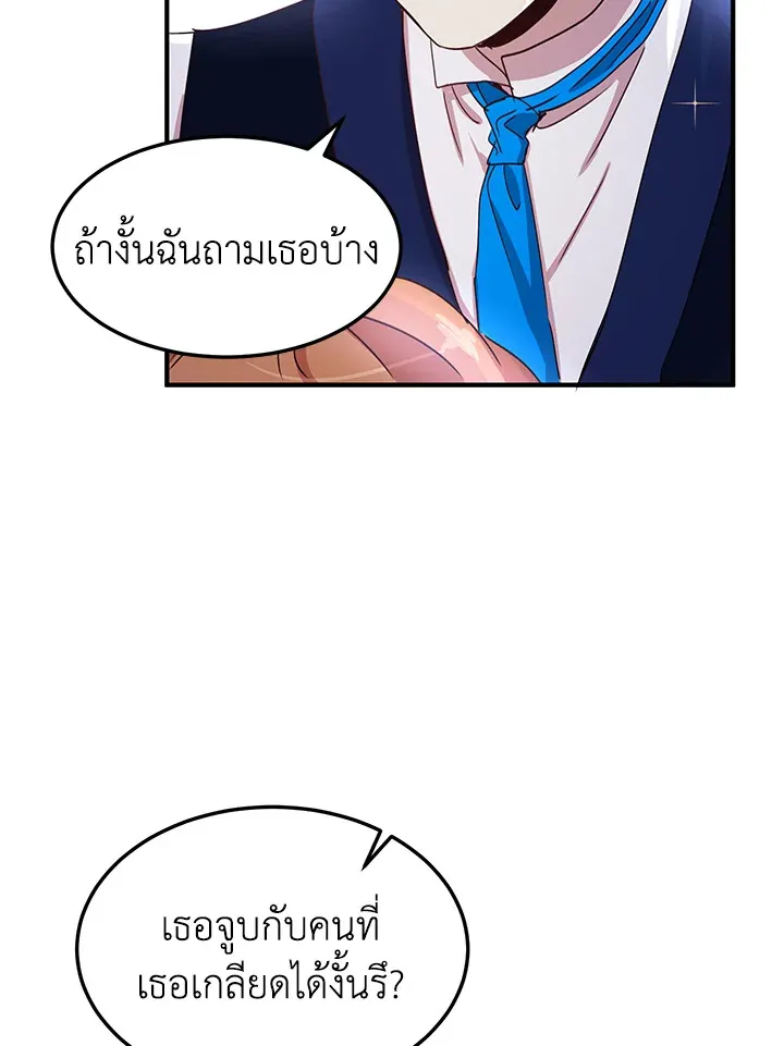 What’s Wrong With You, Duke? - หน้า 43