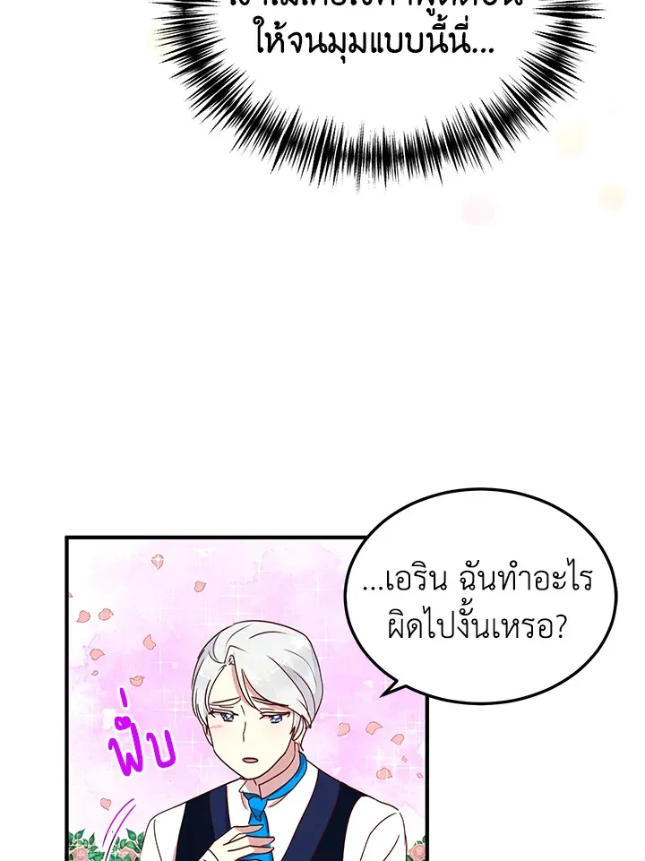 What’s Wrong With You, Duke? - หน้า 47