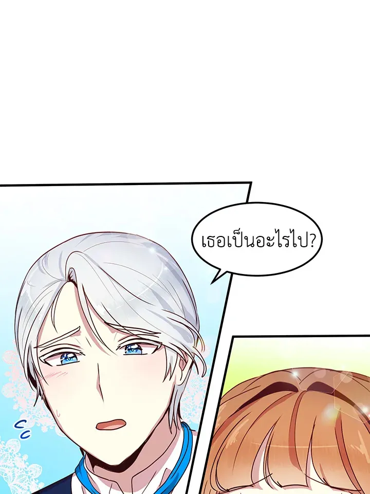 What’s Wrong With You, Duke? - หน้า 51