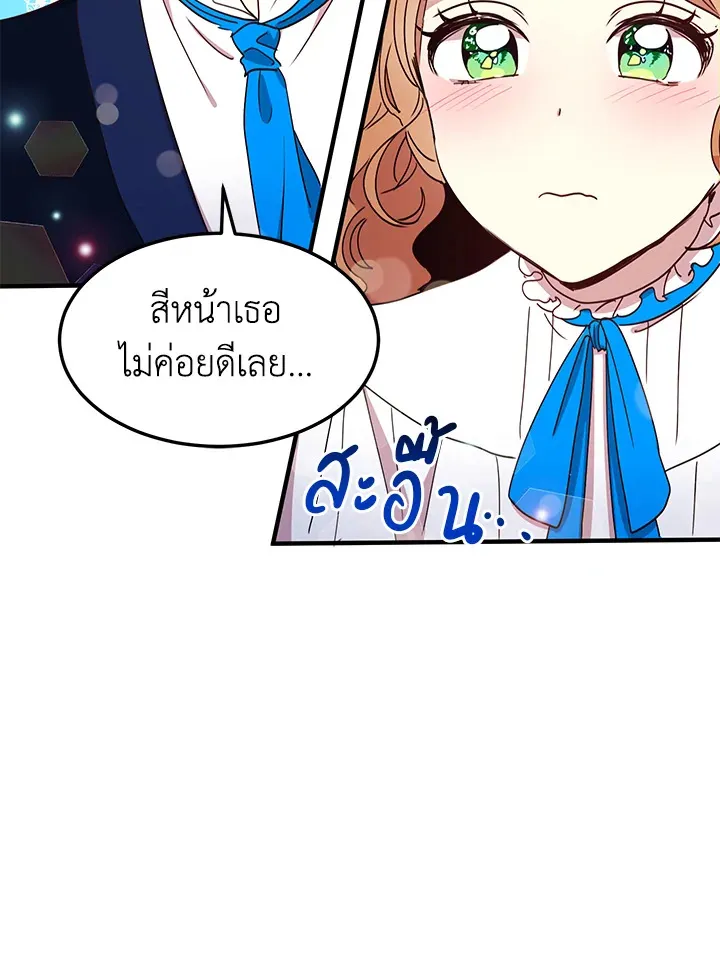 What’s Wrong With You, Duke? - หน้า 52