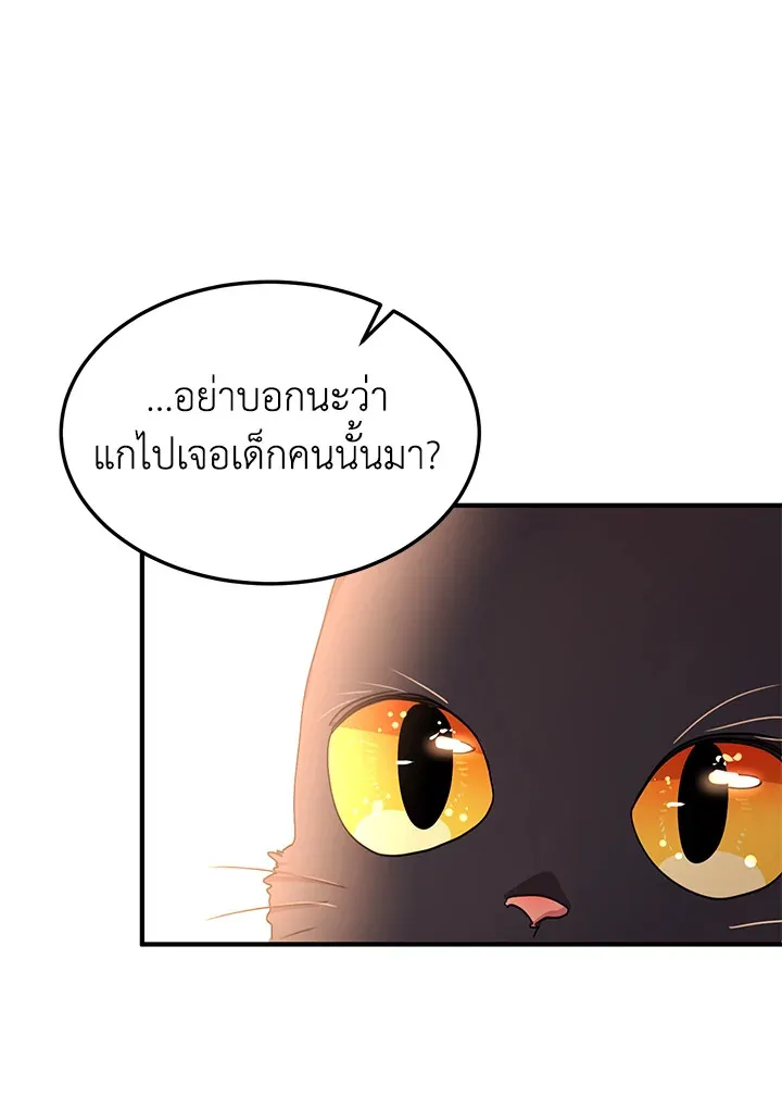 What’s Wrong With You, Duke? - หน้า 74