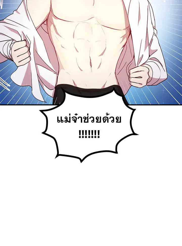 What’s Wrong With You, Duke? - หน้า 23