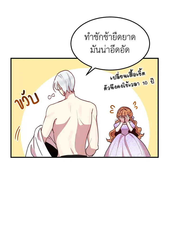 What’s Wrong With You, Duke? - หน้า 24