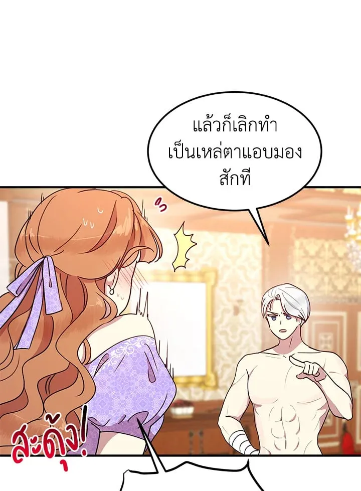 What’s Wrong With You, Duke? - หน้า 26