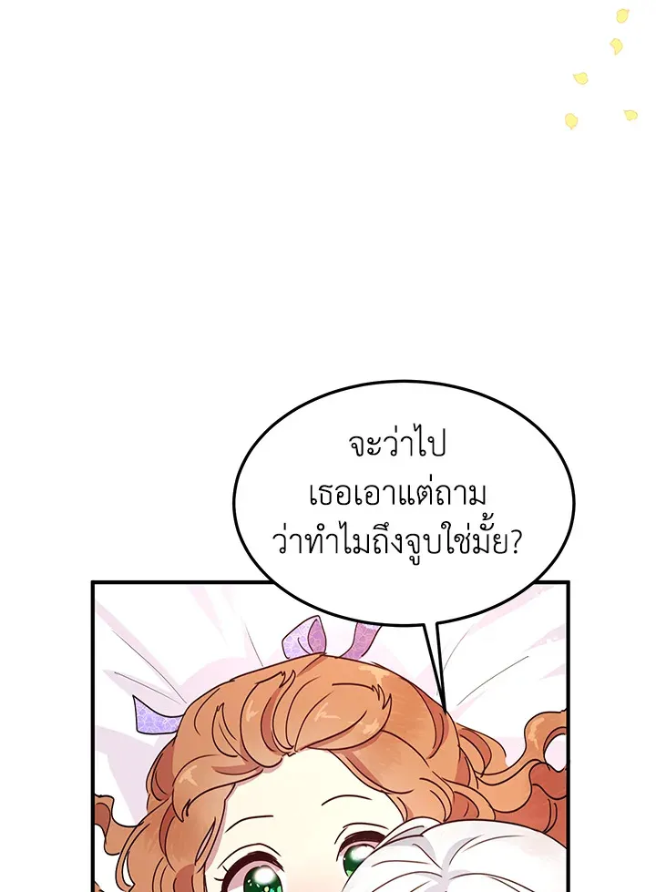 What’s Wrong With You, Duke? - หน้า 35