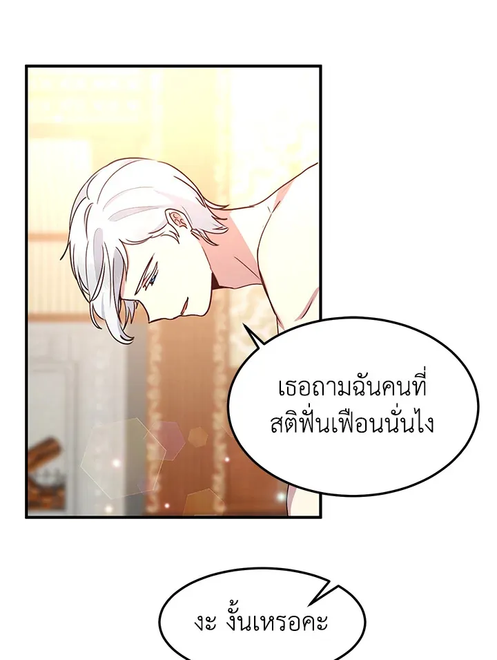 What’s Wrong With You, Duke? - หน้า 37