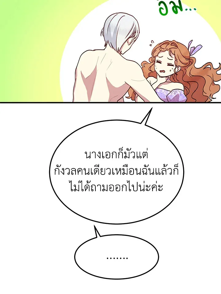 What’s Wrong With You, Duke? - หน้า 41