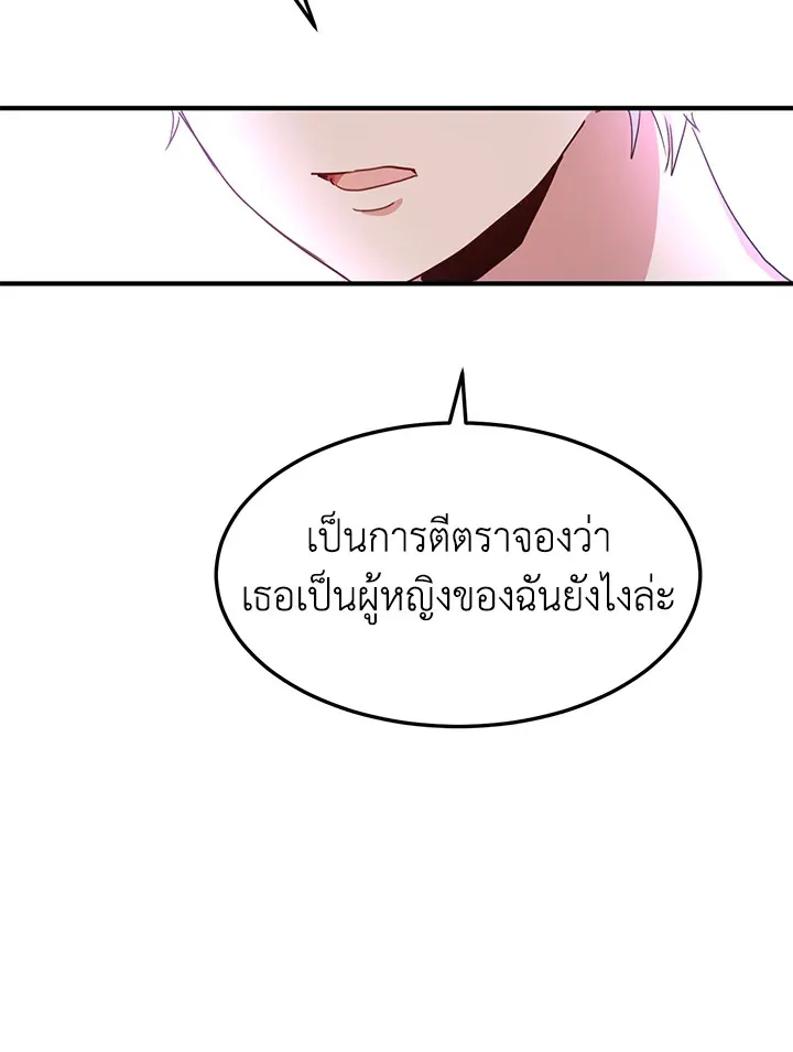 What’s Wrong With You, Duke? - หน้า 44