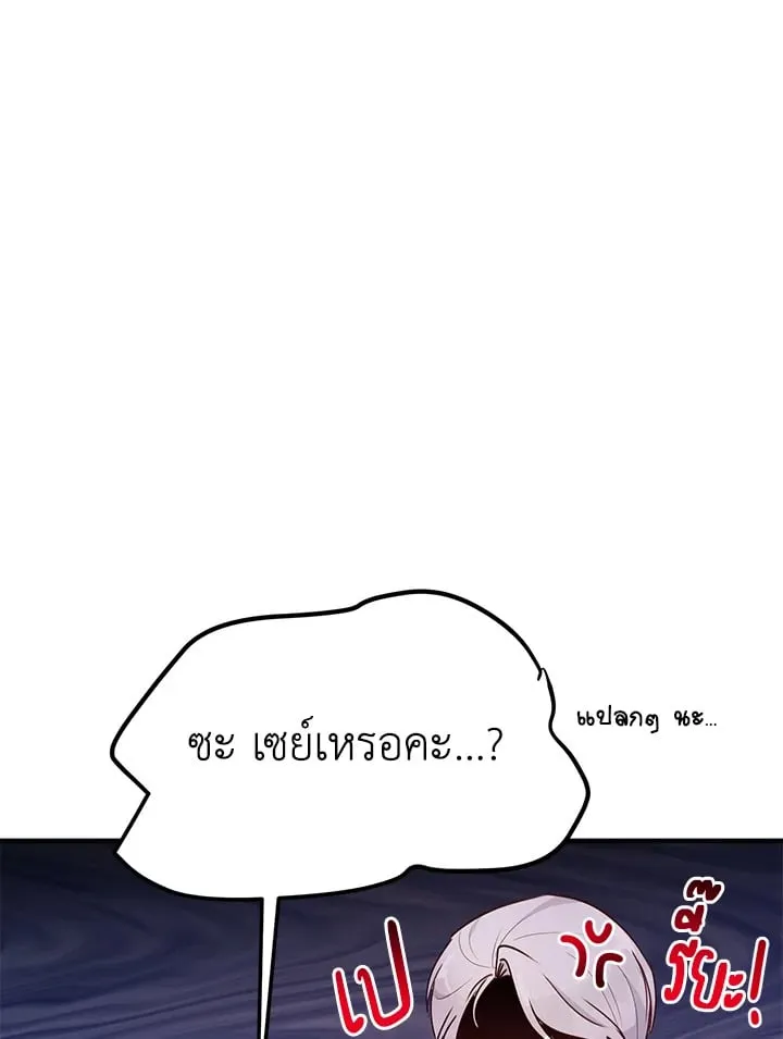 What’s Wrong With You, Duke? - หน้า 46