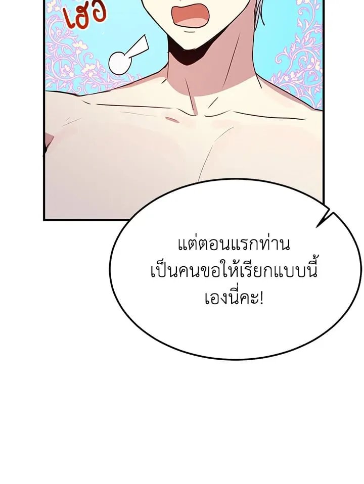 What’s Wrong With You, Duke? - หน้า 49