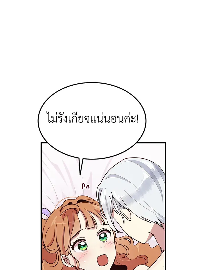 What’s Wrong With You, Duke? - หน้า 53