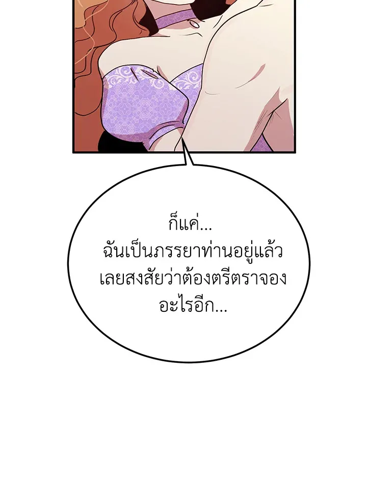 What’s Wrong With You, Duke? - หน้า 54