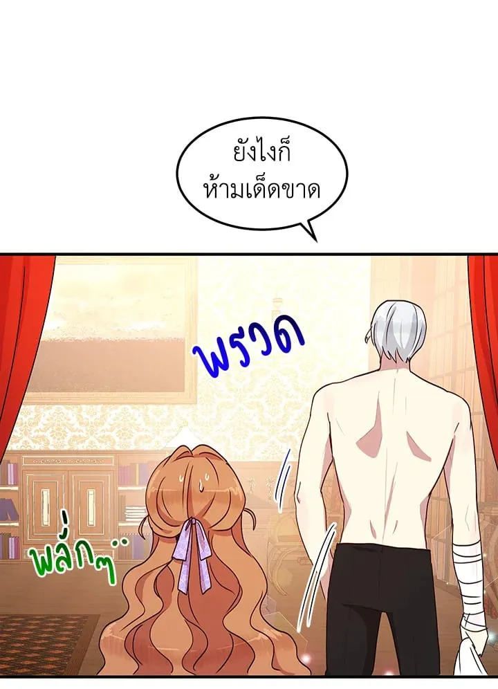 What’s Wrong With You, Duke? - หน้า 63