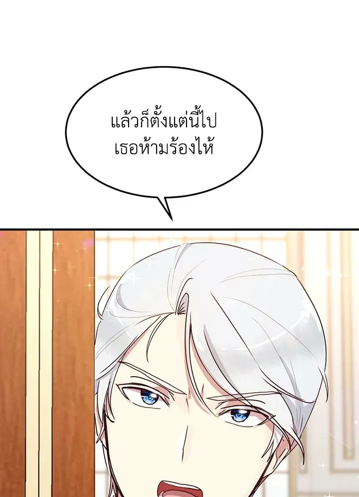 What’s Wrong With You, Duke? - หน้า 71