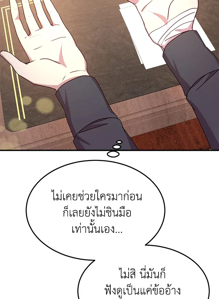 What’s Wrong With You, Duke? - หน้า 10