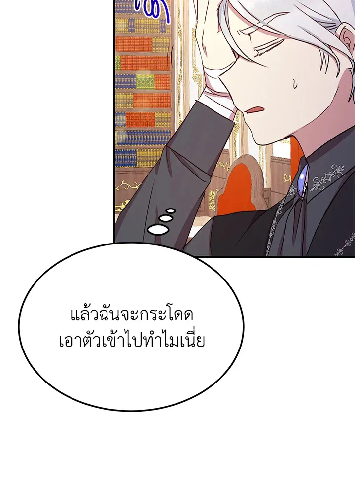 What’s Wrong With You, Duke? - หน้า 12