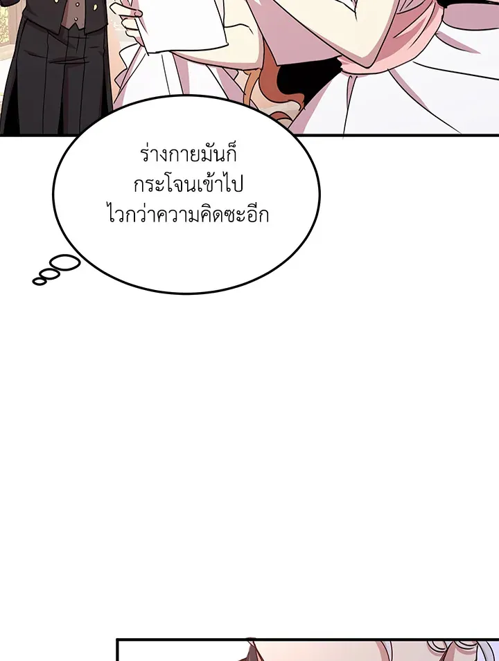 What’s Wrong With You, Duke? - หน้า 14