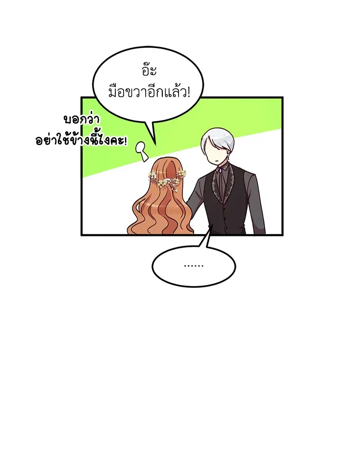 What’s Wrong With You, Duke? - หน้า 26