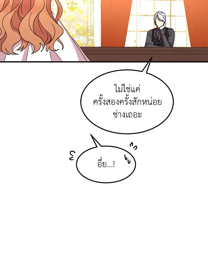 What’s Wrong With You, Duke? - หน้า 32