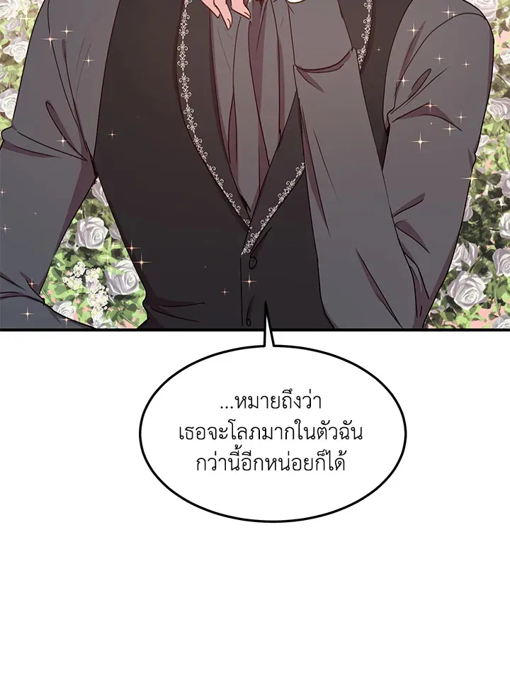 What’s Wrong With You, Duke? - หน้า 35