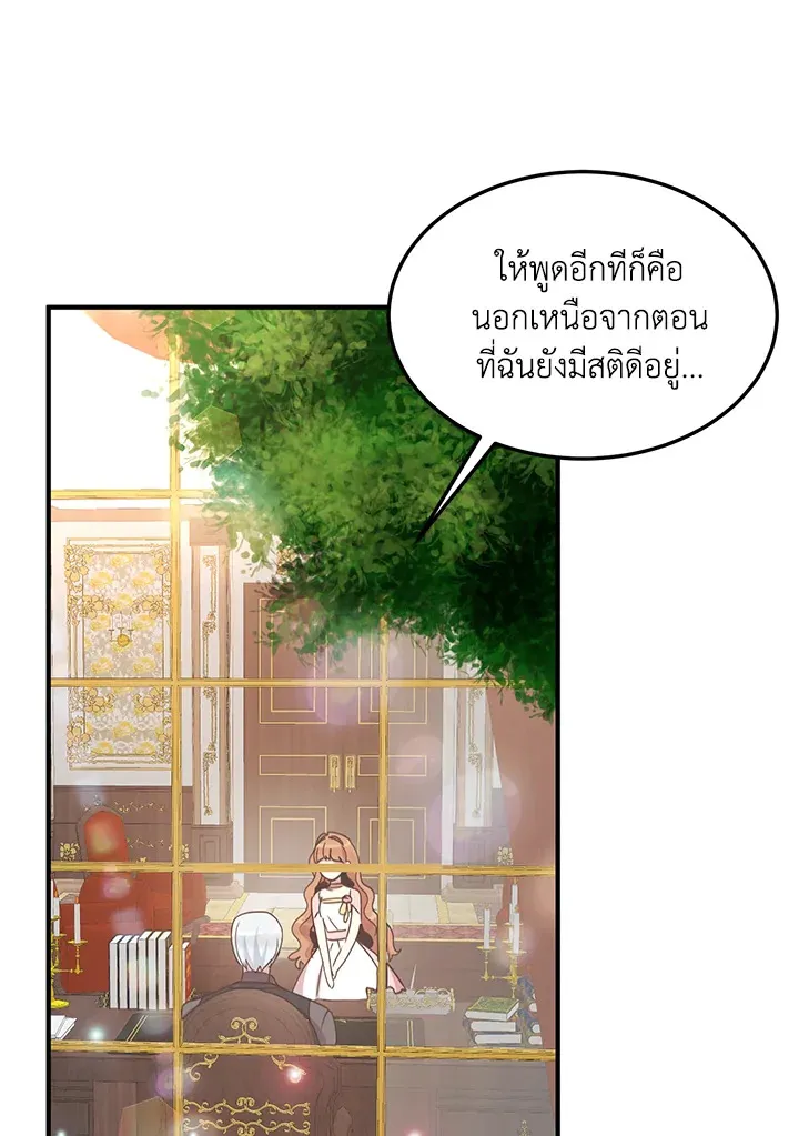 What’s Wrong With You, Duke? - หน้า 42