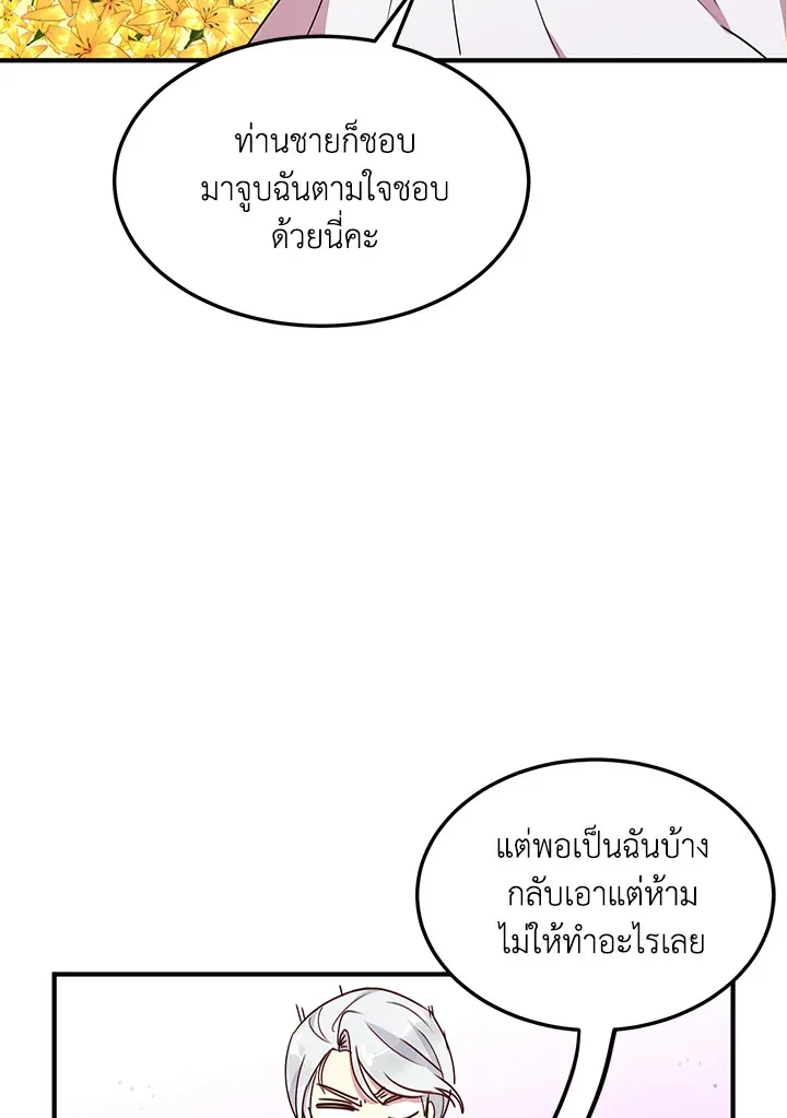 What’s Wrong With You, Duke? - หน้า 45