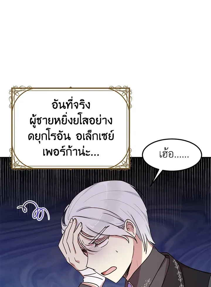 What’s Wrong With You, Duke? - หน้า 5