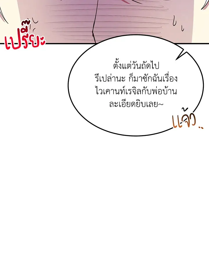 What’s Wrong With You, Duke? - หน้า 54