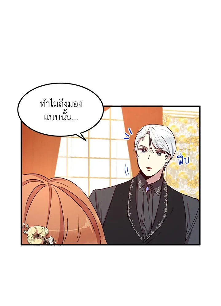 What’s Wrong With You, Duke? - หน้า 75