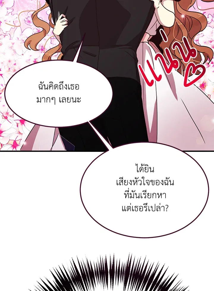 What’s Wrong With You, Duke? - หน้า 80