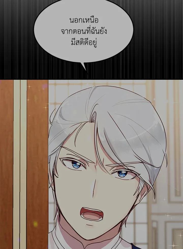 What’s Wrong With You, Duke? - หน้า 82