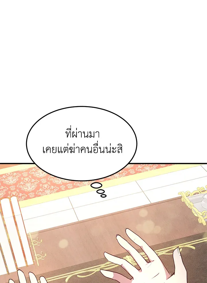 What’s Wrong With You, Duke? - หน้า 9