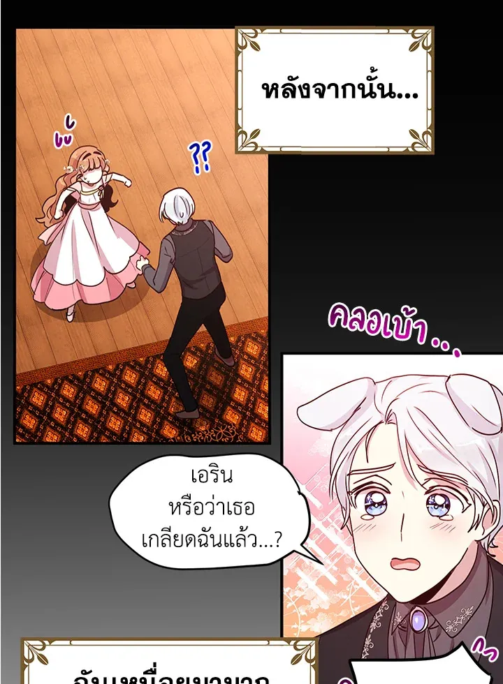 What’s Wrong With You, Duke? - หน้า 11